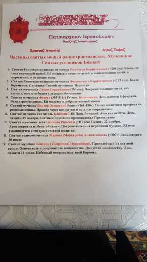 Seznam-castic-relikviare-III.jpg