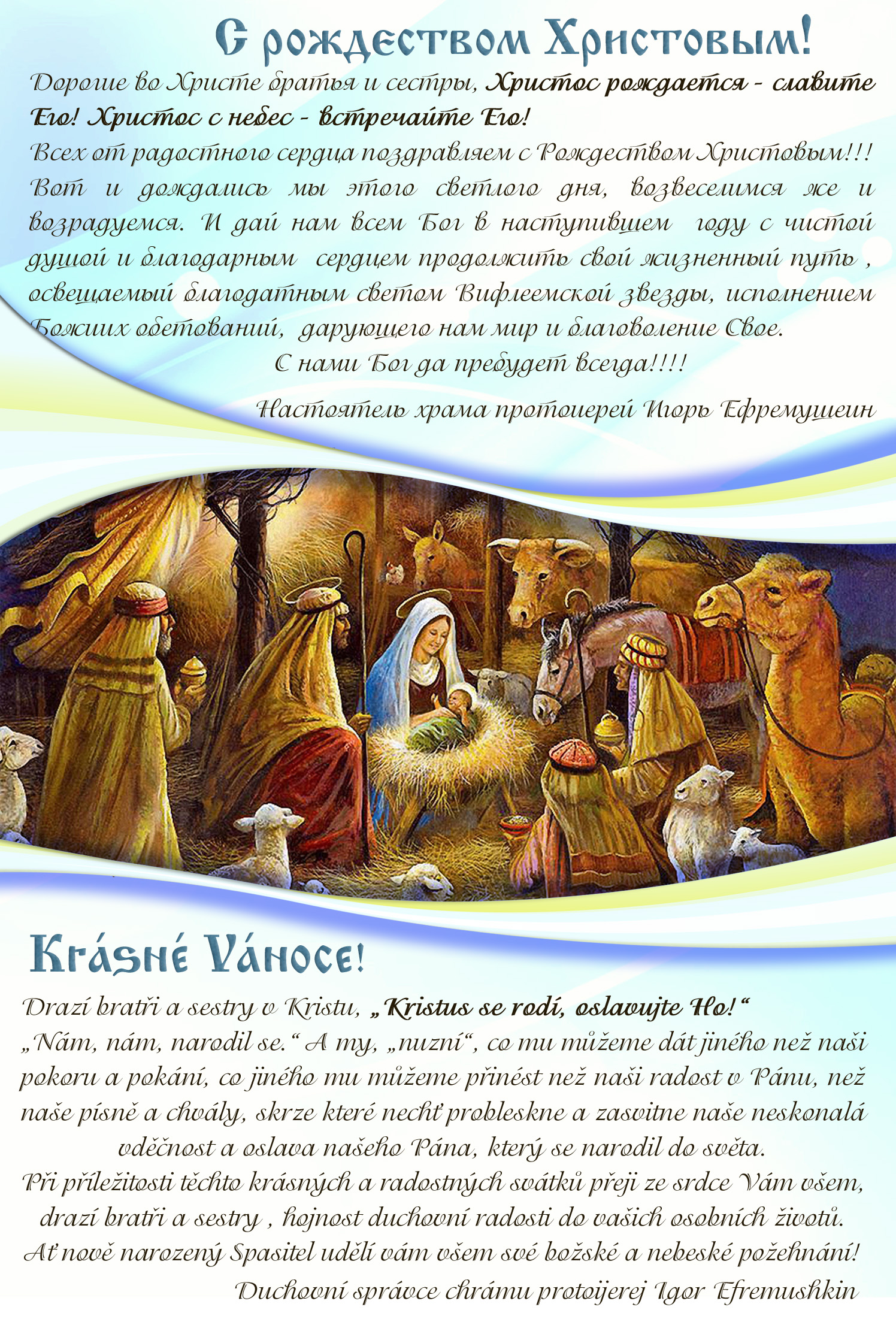 Krásné Vánoce! С Рождеством Христовым!