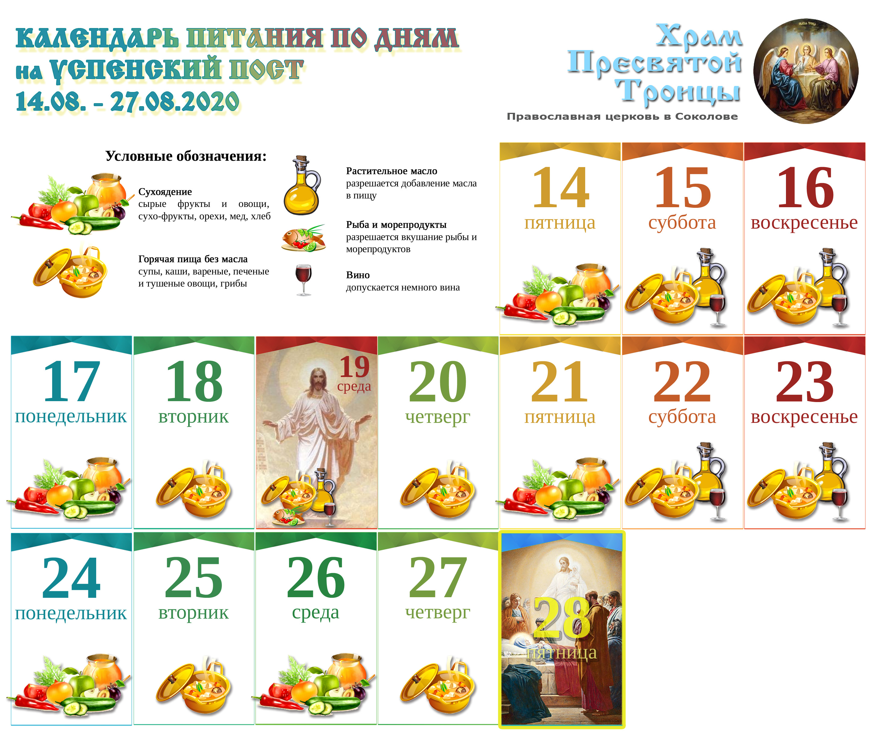 postny-kalendar-uspensky-post-2020_RU.jpg