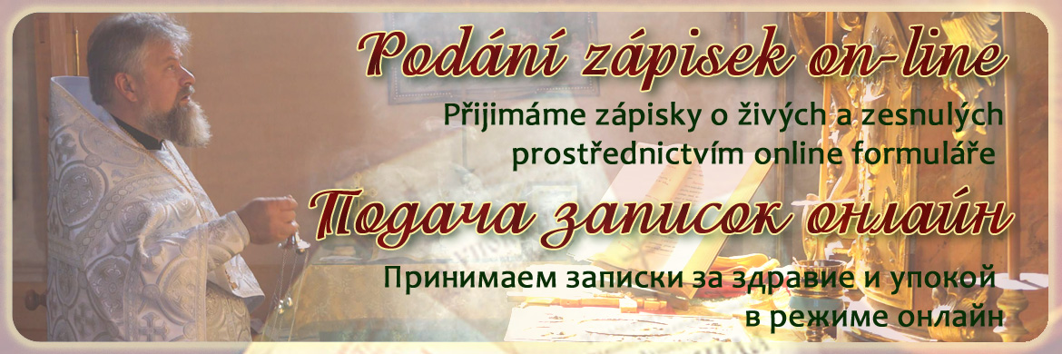 Zápisky on-line / Записки онлайн
